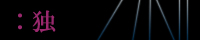 �o�i�[&nbsp;&nbsp;200*40��